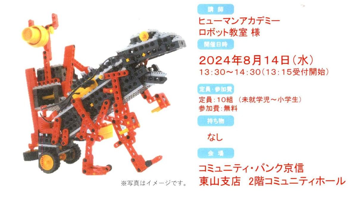 京都信用金庫東山支店で体験会を行いました。(2024年8月14日(水)）