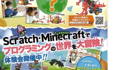 ヒューマンアカデミープログラミング教室を開講します