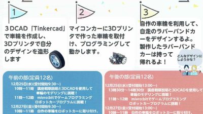 STEM　Activitles　ロボットカーの作り方を体験しよう。(開催済み）